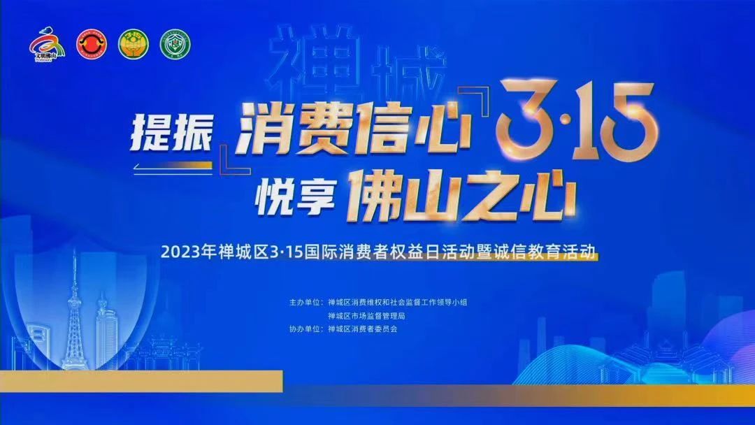 喜訊！熱烈祝賀強輝榮獲“十佳放心消費承諾單位”、“放心消費承諾品牌”