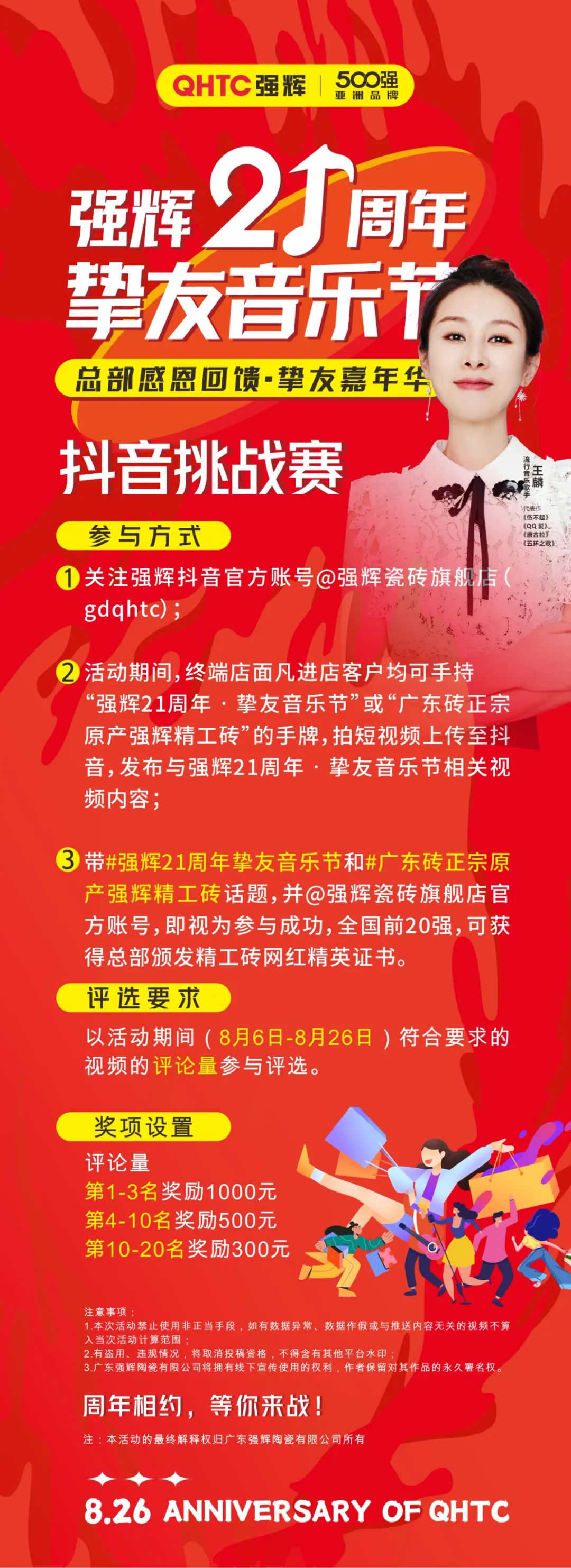 強(qiáng)輝21周年摯友音樂(lè)節(jié)×抖音挑戰(zhàn)賽正式開(kāi)啟！